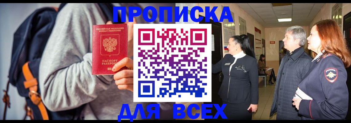 где прописаться в Берёзовском